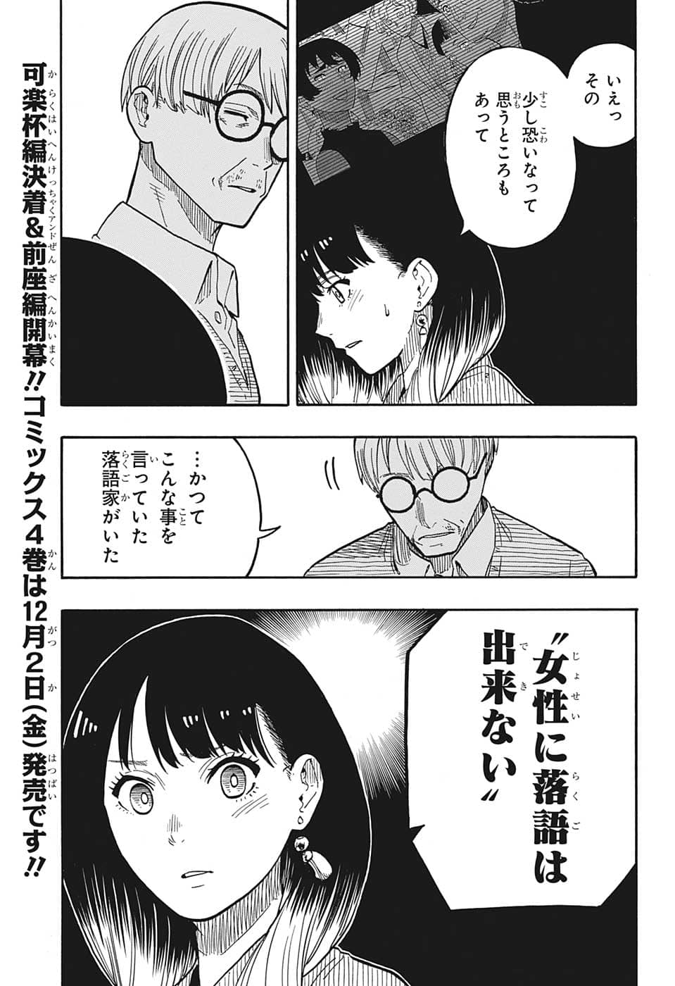 あかね噺 raw Chap 40 - Next Chap 41