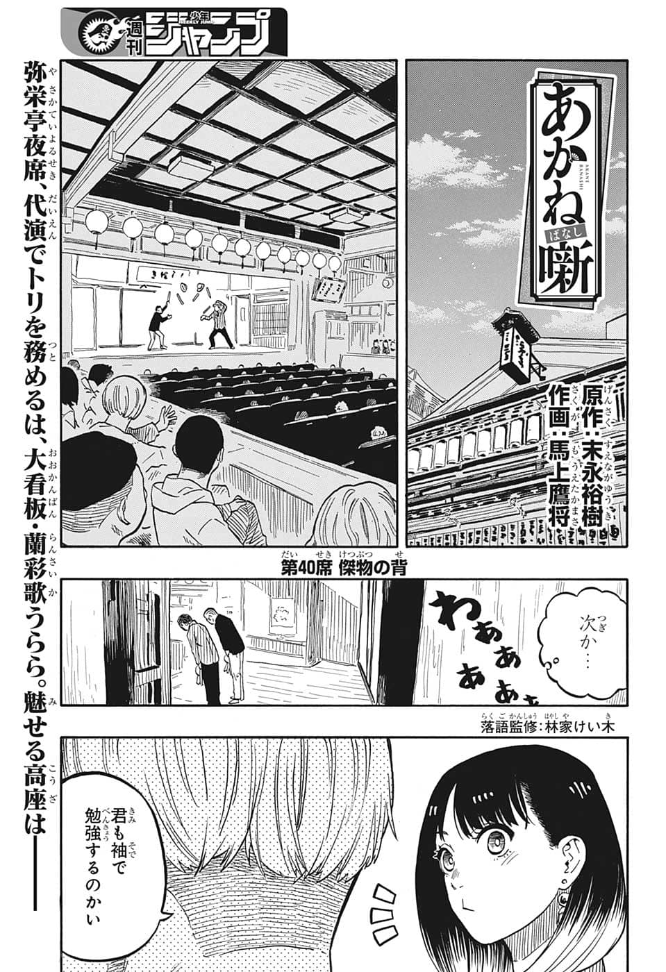 あかね噺 raw Chap 40 - Next Chap 41