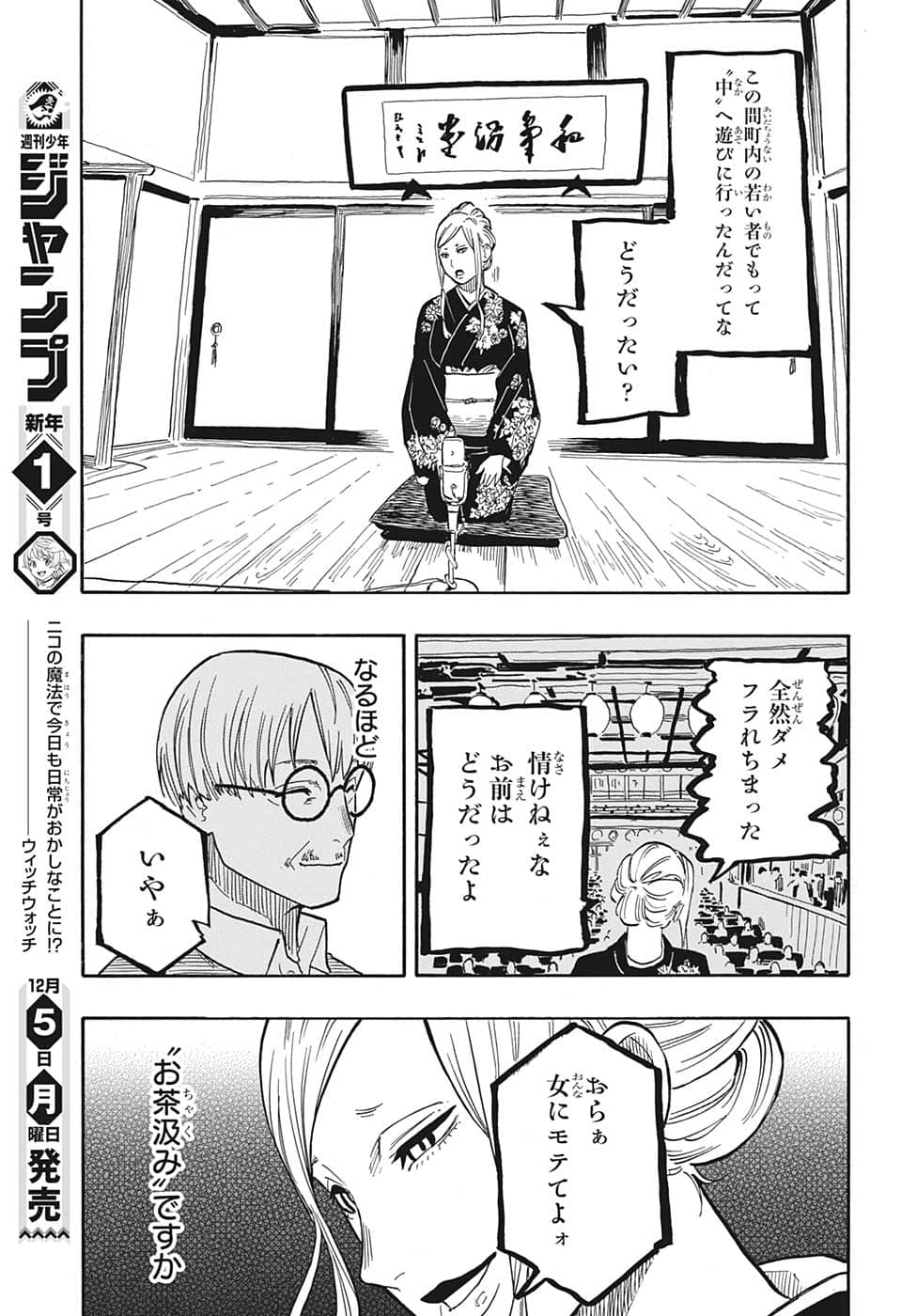 あかね噺 raw Chap 40 - Next Chap 41