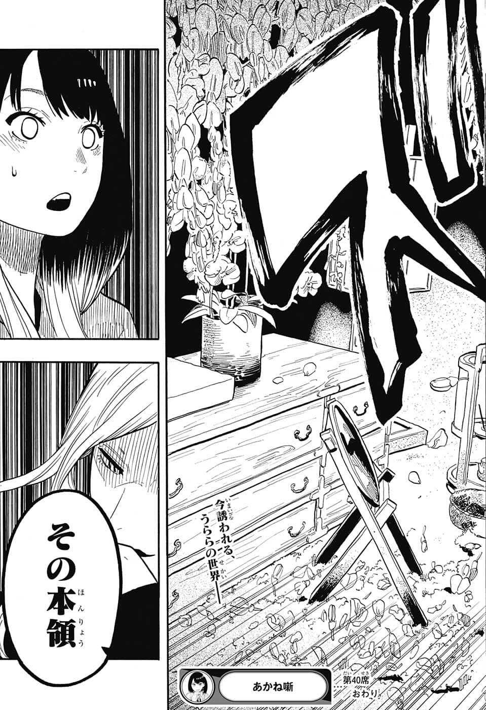 あかね噺 raw Chap 40 - Next Chap 41