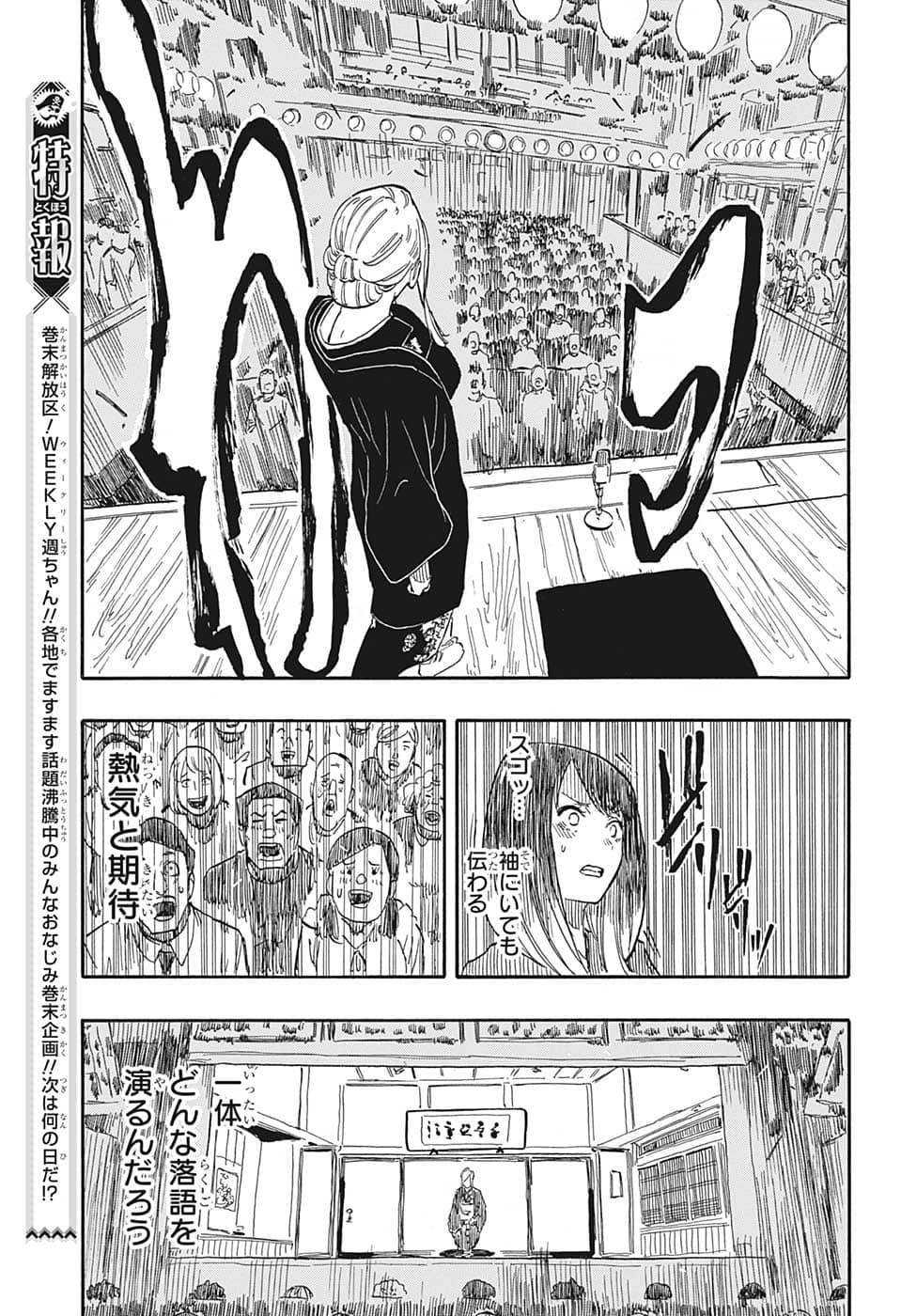あかね噺 raw Chap 40 - Next Chap 41