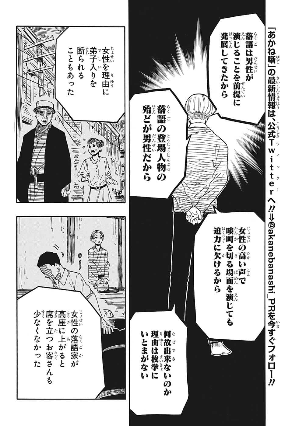 あかね噺 raw Chap 40 - Next Chap 41