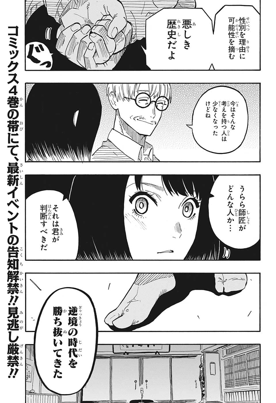 あかね噺 raw Chap 40 - Next Chap 41