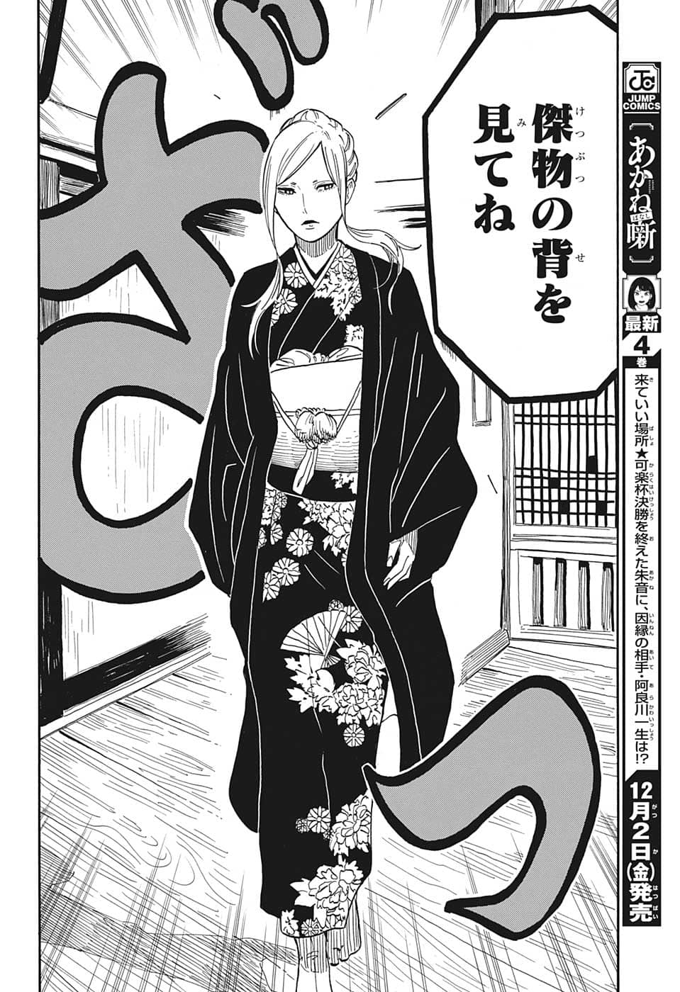 あかね噺 raw Chap 40 - Next Chap 41