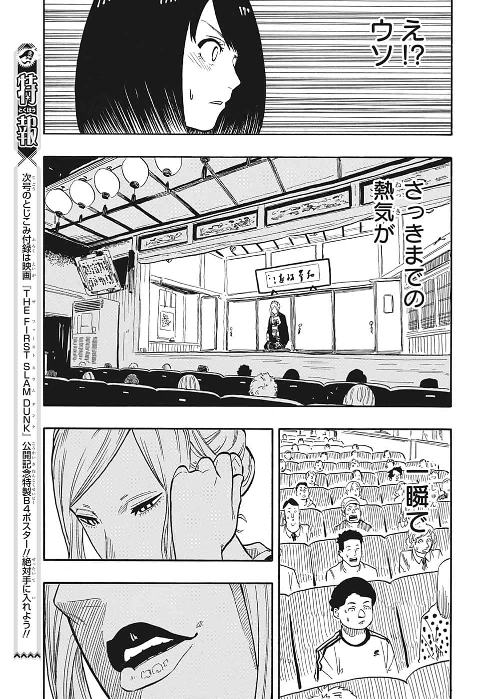 あかね噺 raw Chap 40 - Next Chap 41