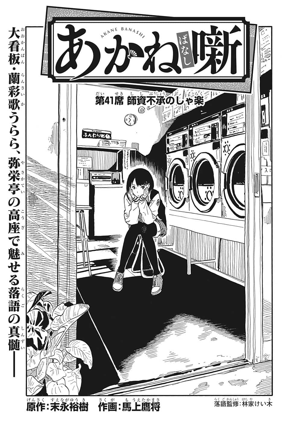 あかね噺 raw Chap 41 - Next Chap 42