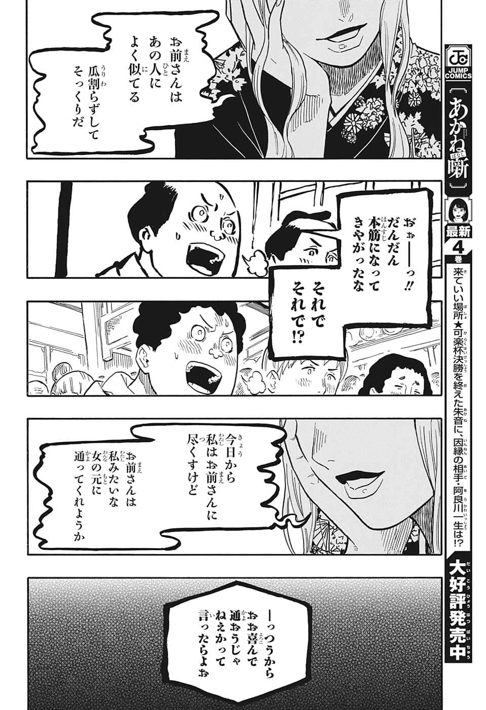 あかね噺 raw Chap 41 - Next Chap 42
