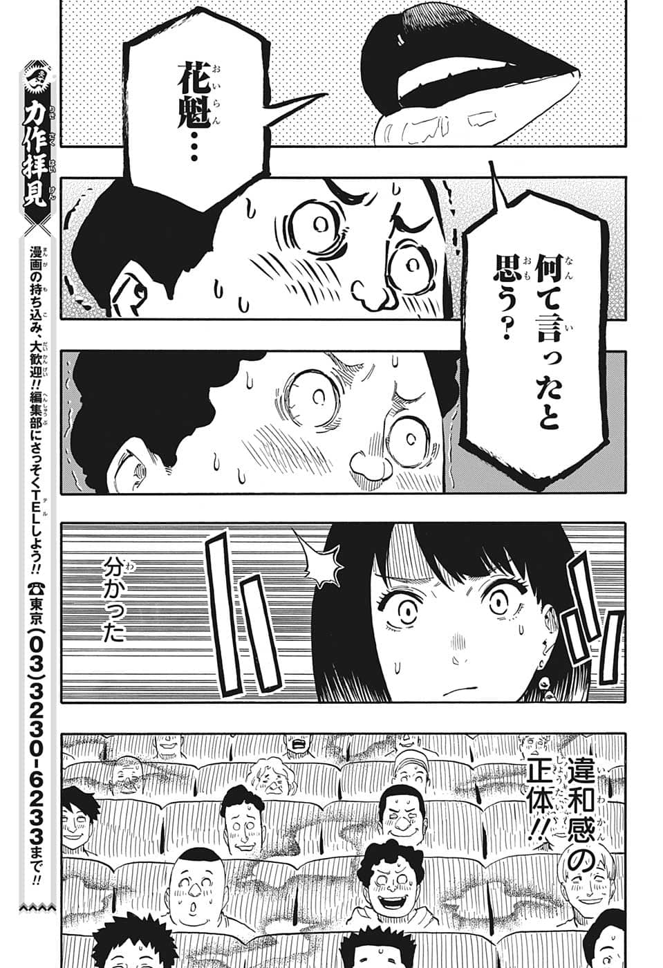 あかね噺 raw Chap 41 - Next Chap 42