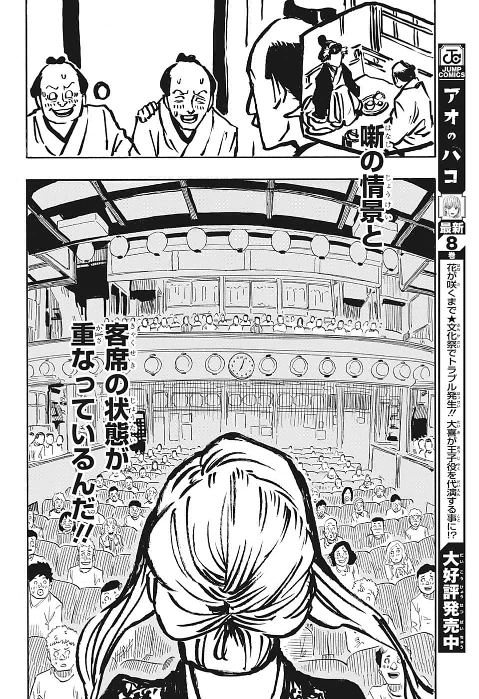 あかね噺 raw Chap 41 - Next Chap 42