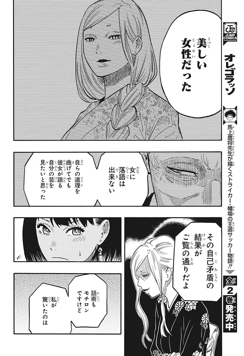 あかね噺 raw Chap 41 - Next Chap 42