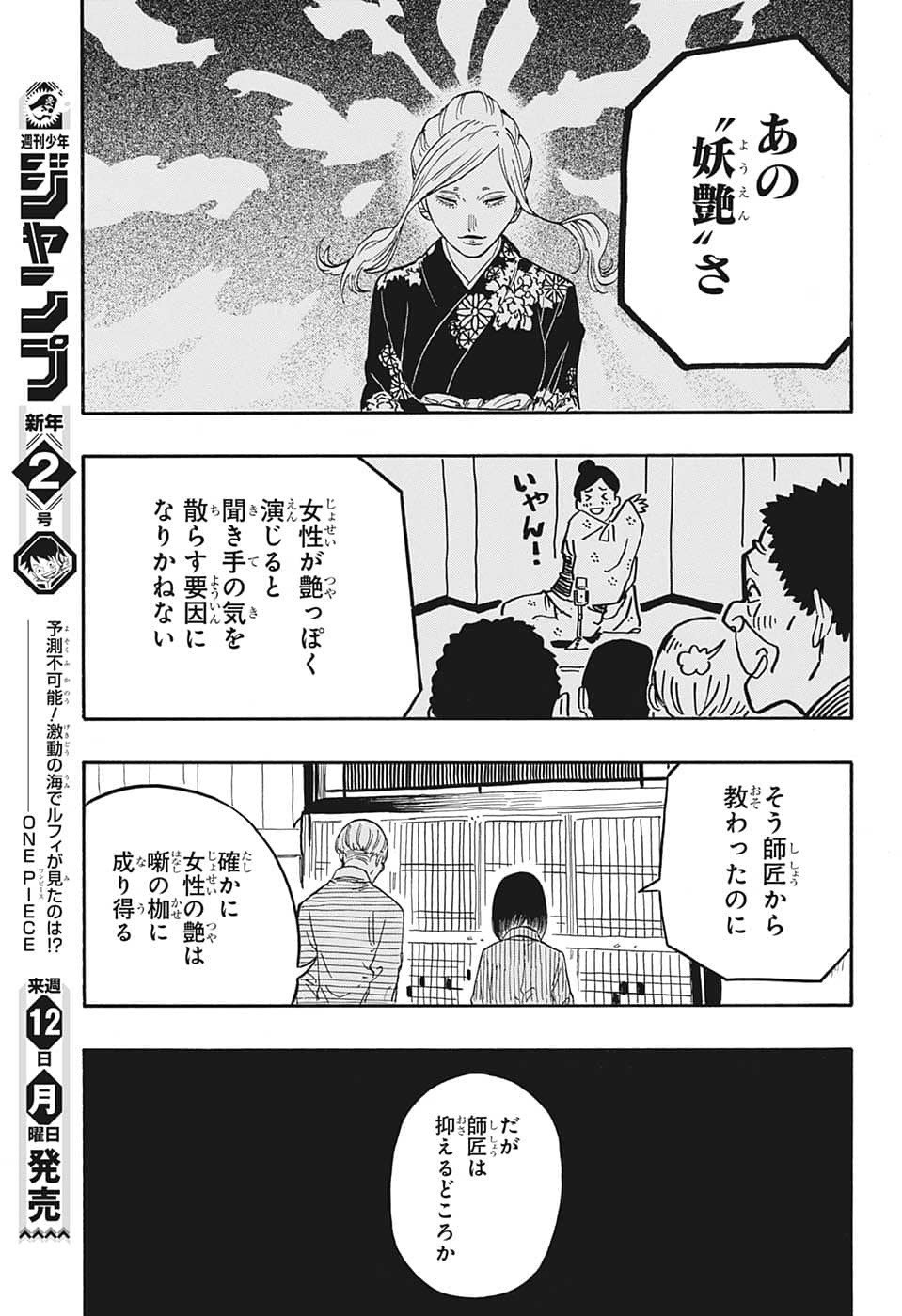 あかね噺 raw Chap 41 - Next Chap 42