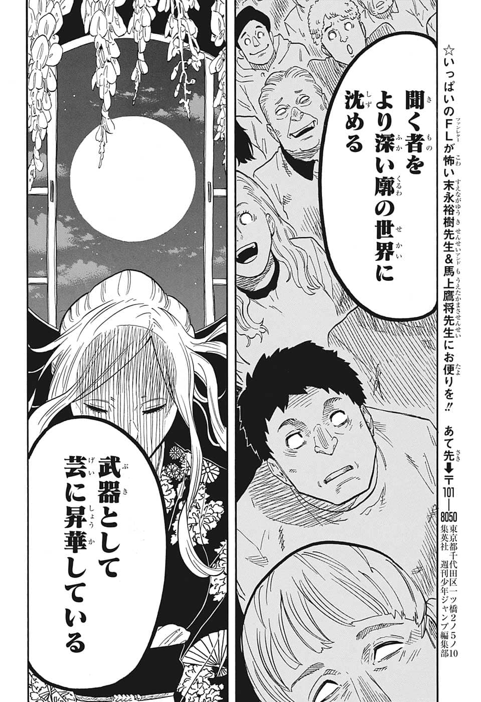 あかね噺 raw Chap 41 - Next Chap 42