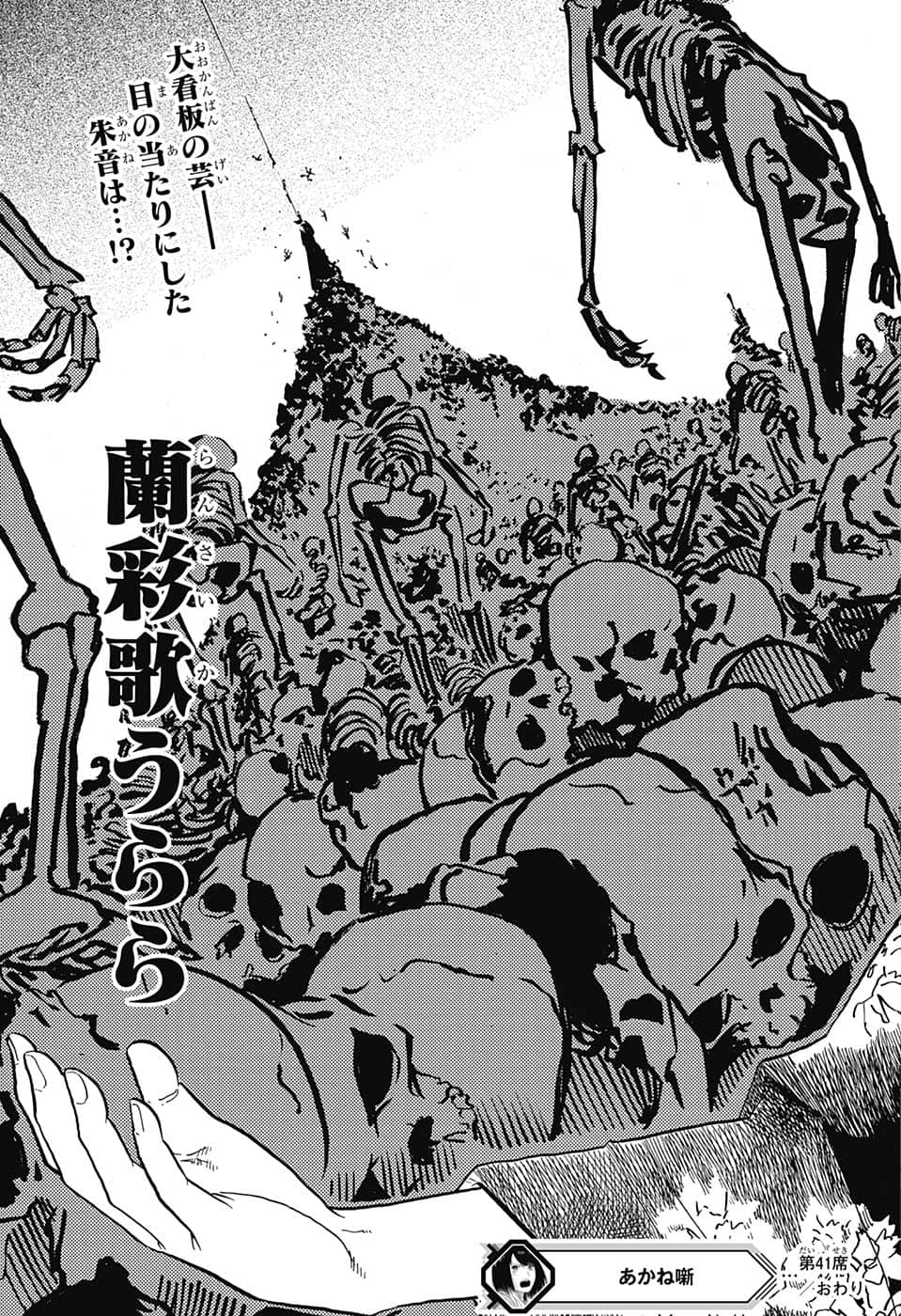 あかね噺 raw Chap 41 - Next Chap 42