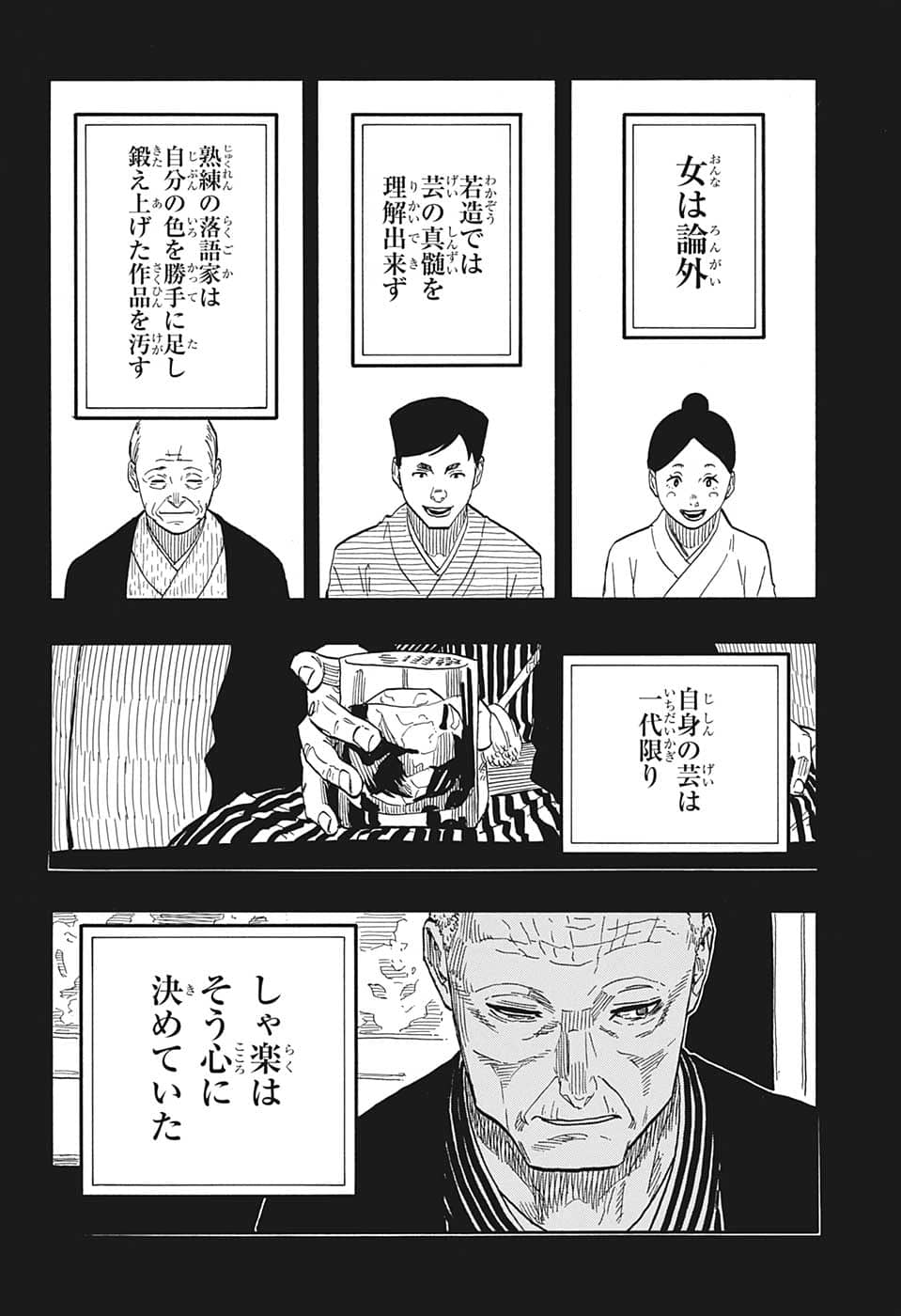 あかね噺 raw Chap 41 - Next Chap 42
