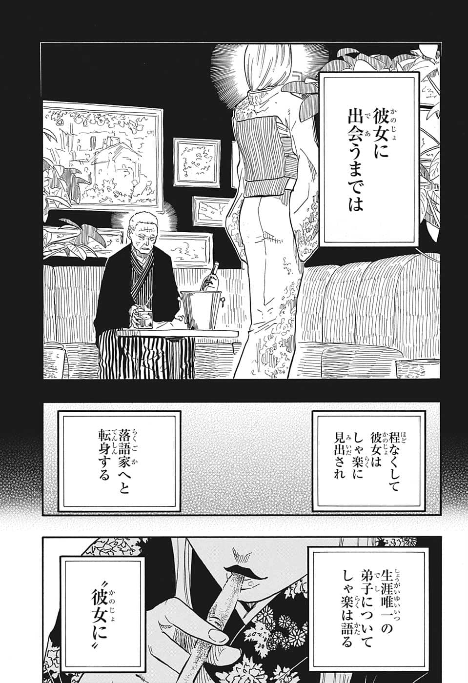 あかね噺 raw Chap 41 - Next Chap 42