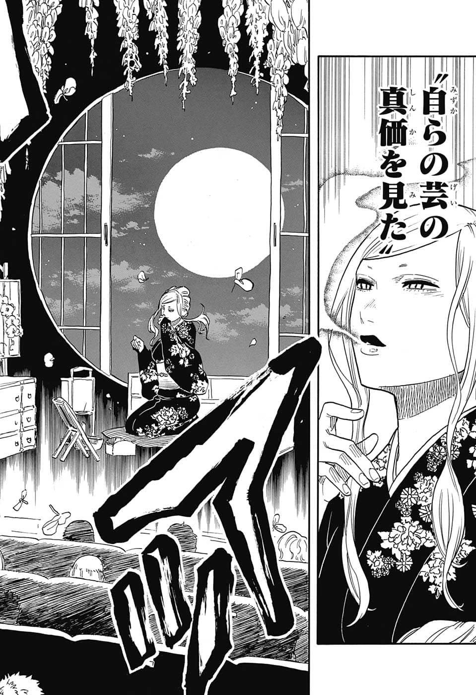 あかね噺 raw Chap 41 - Next Chap 42