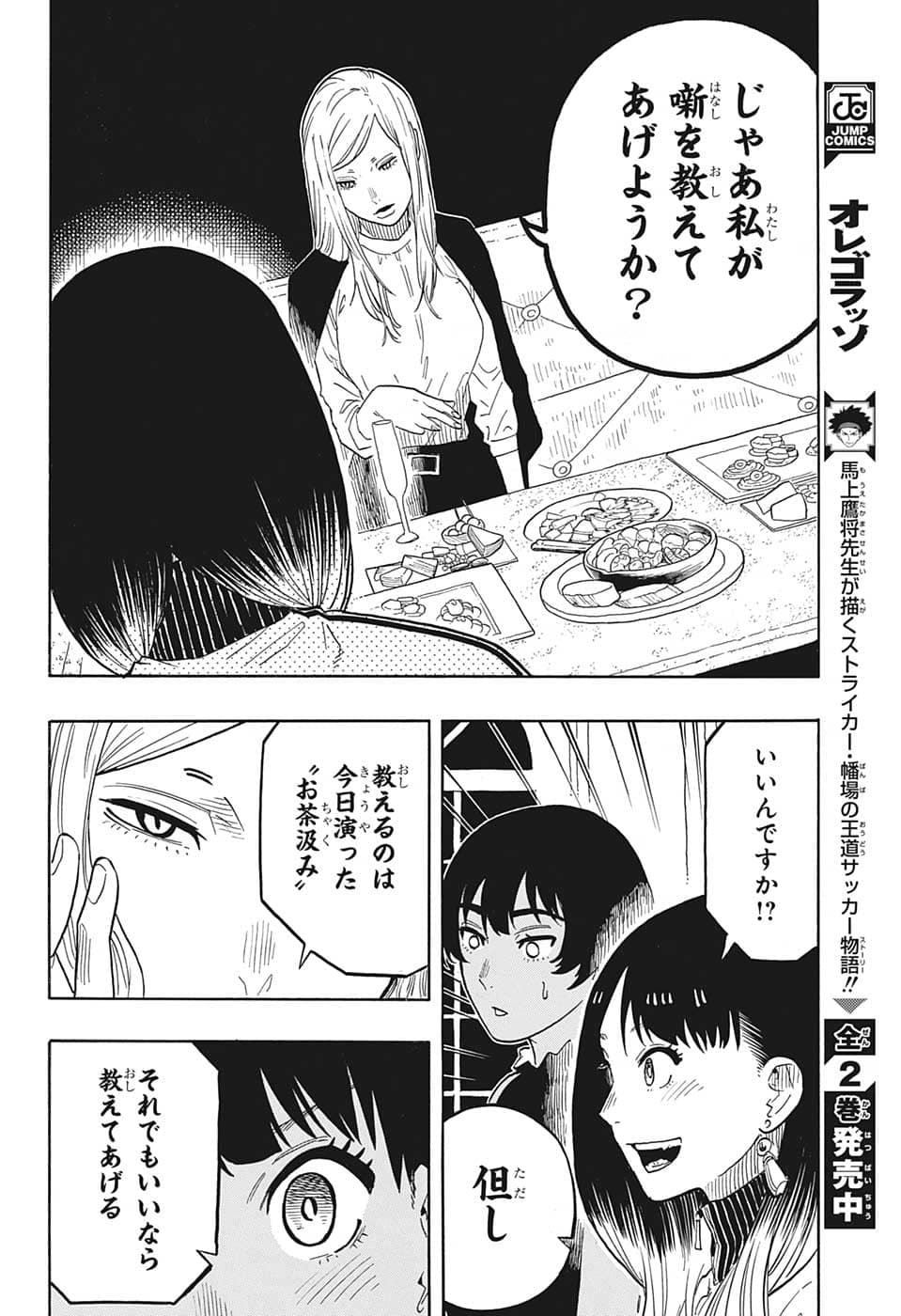 あかね噺 raw Chap 42 - Next Chap 43