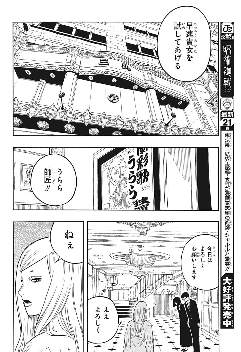 あかね噺 raw Chap 42 - Next Chap 43