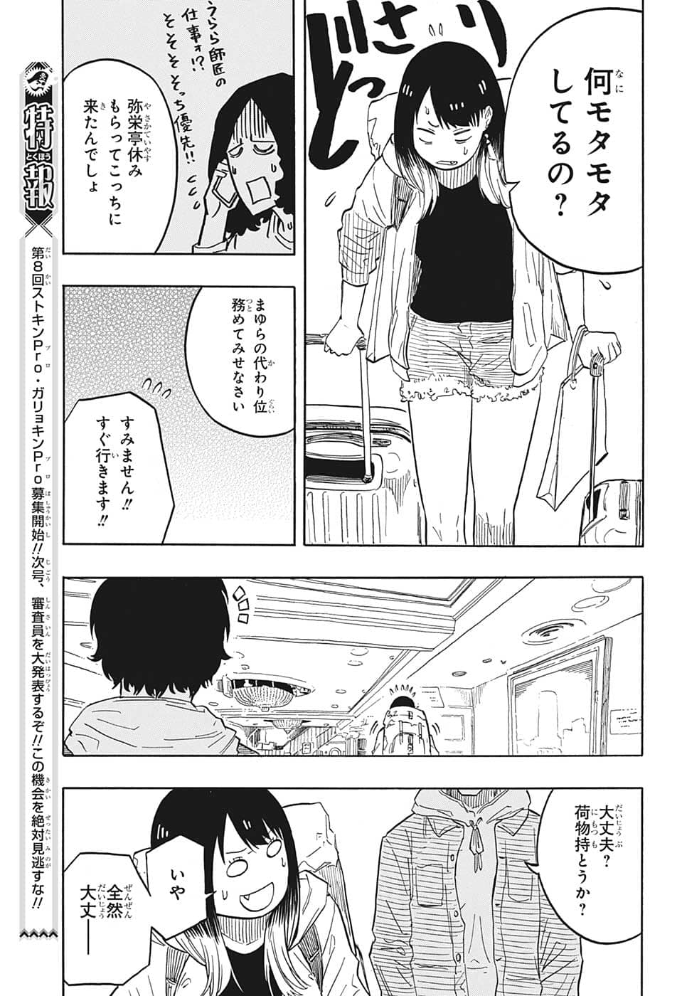 あかね噺 raw Chap 42 - Next Chap 43