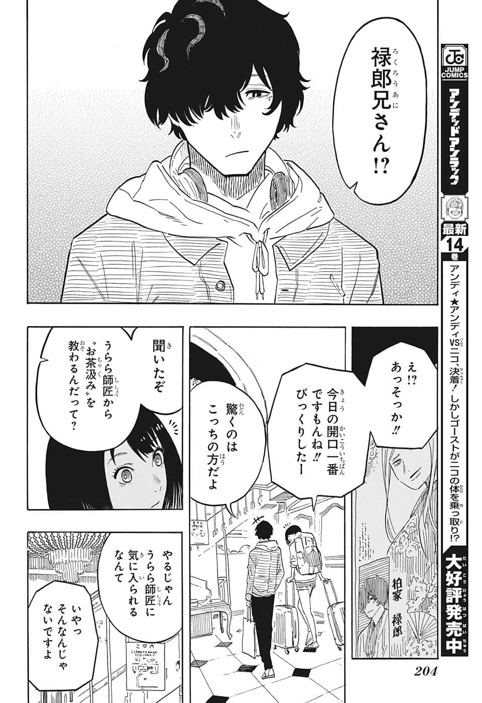 あかね噺 raw Chap 42 - Next Chap 43
