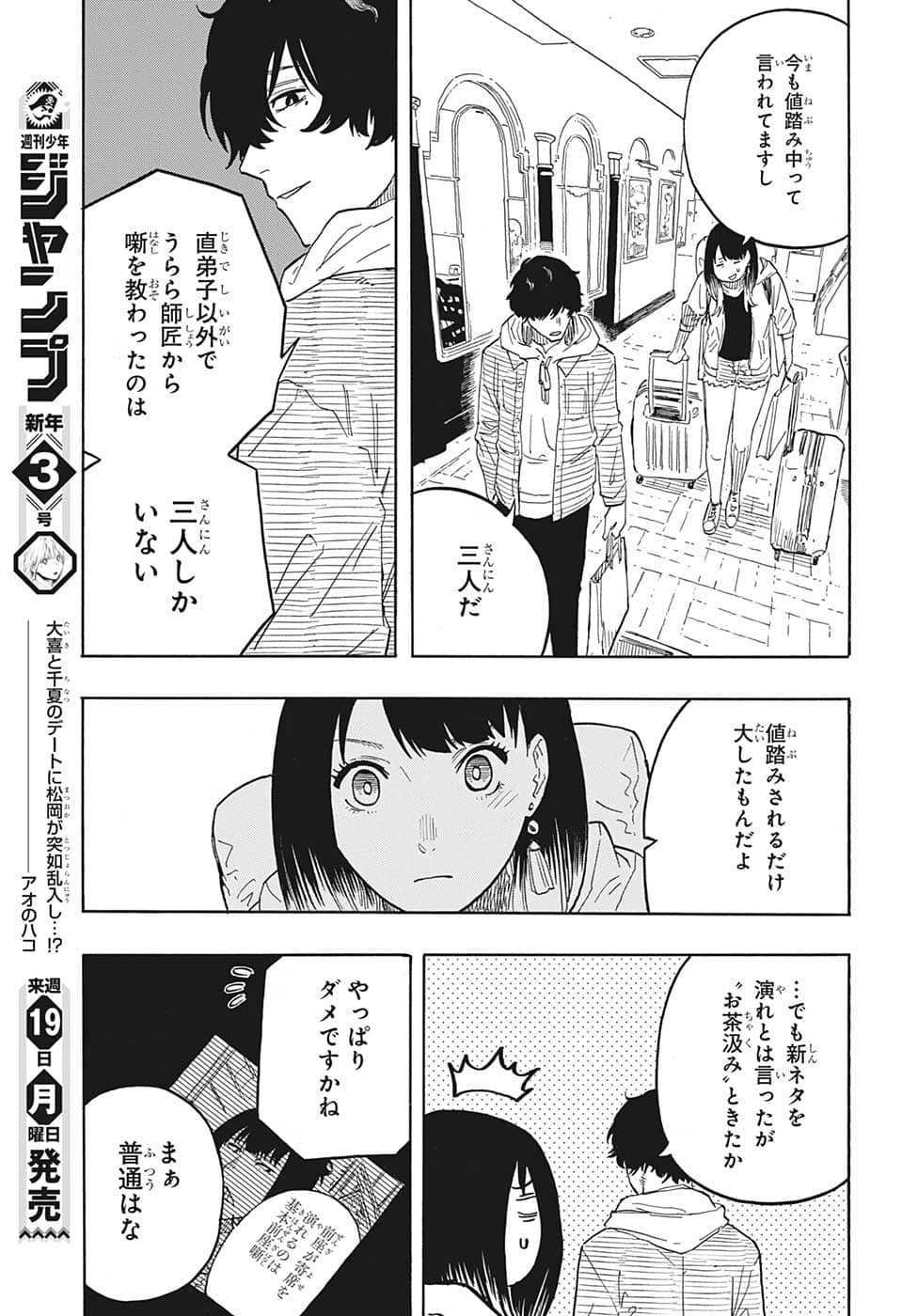 あかね噺 raw Chap 42 - Next Chap 43