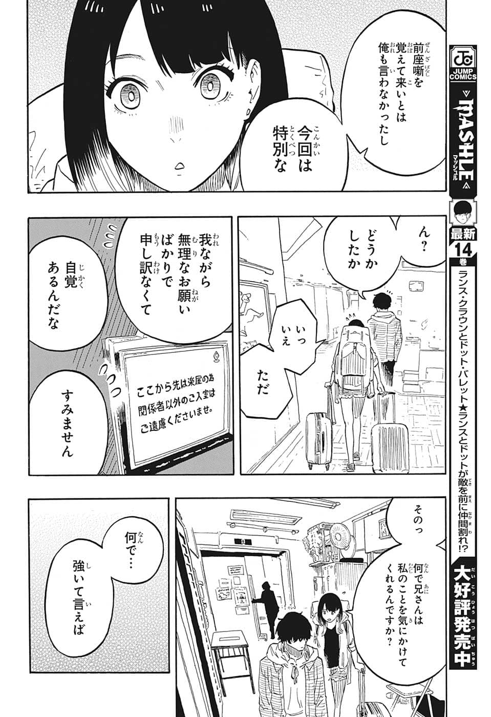 あかね噺 raw Chap 42 - Next Chap 43