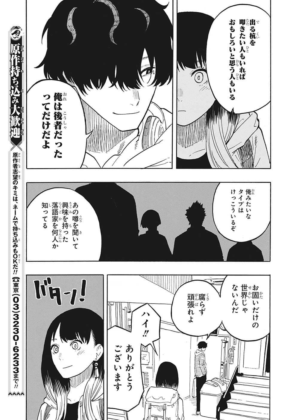 あかね噺 raw Chap 42 - Next Chap 43