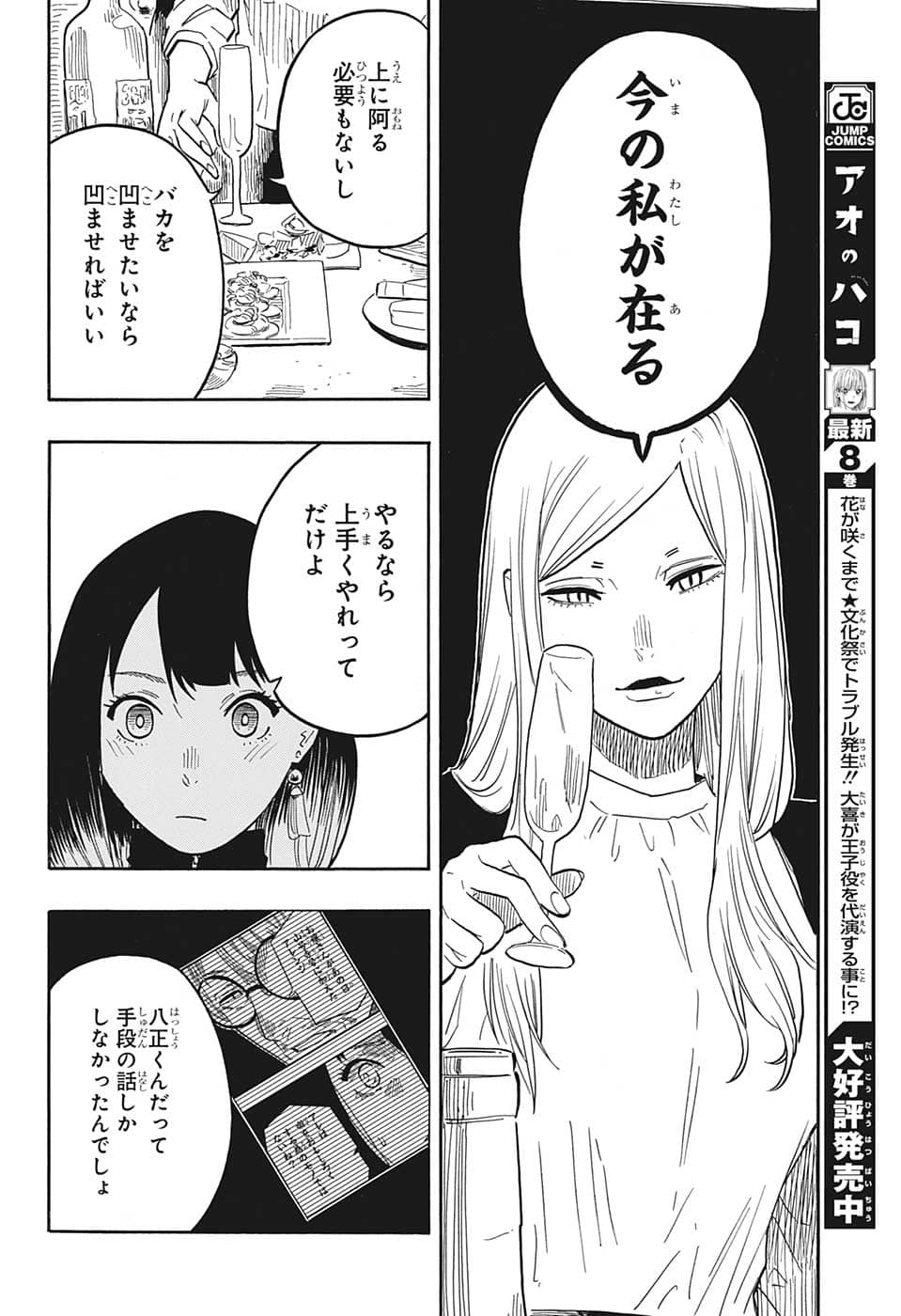 あかね噺 raw Chap 42 - Next Chap 43