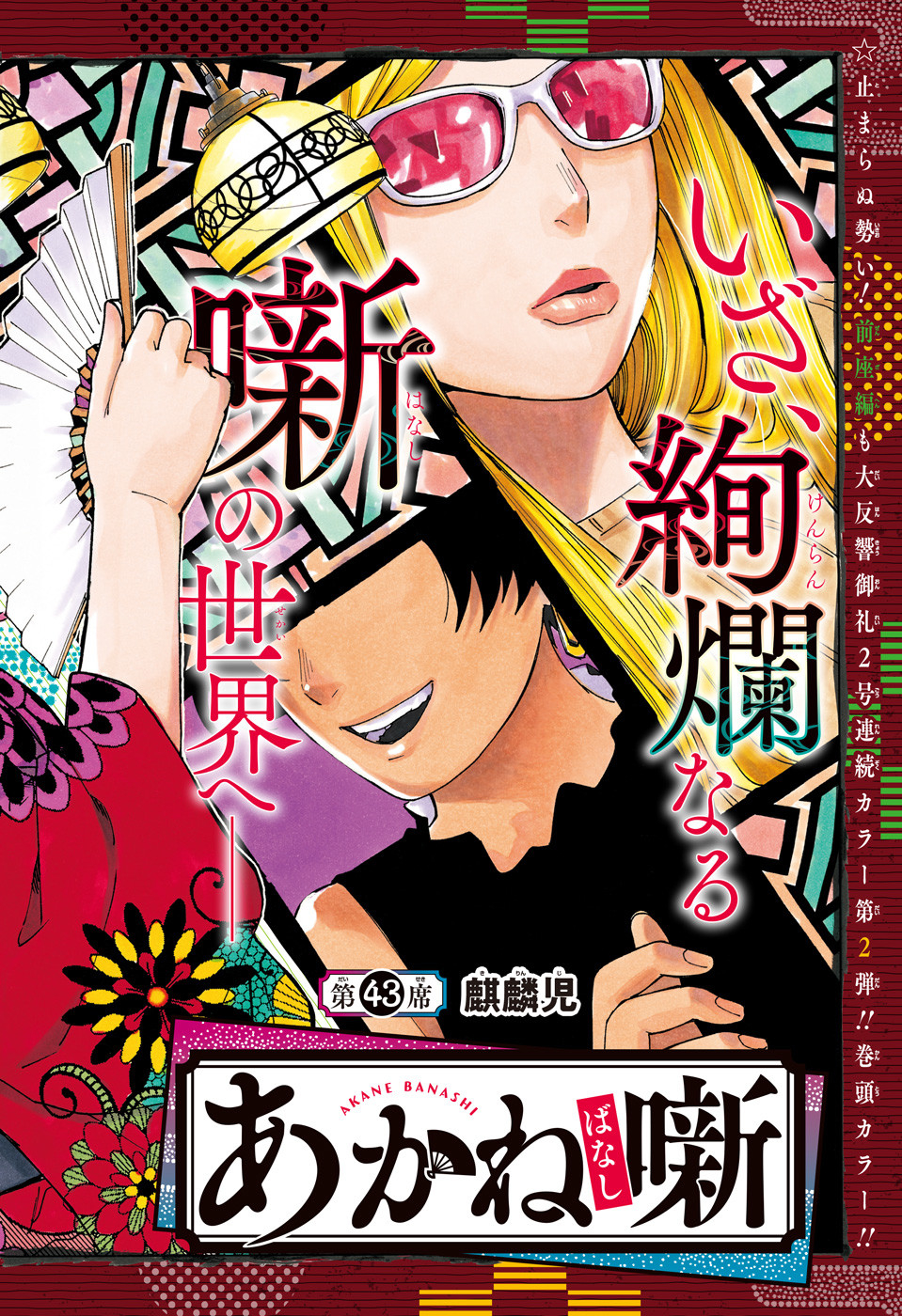 あかね噺 raw Chap 43 - Next Chap 44