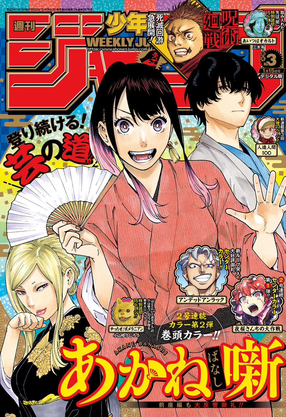 あかね噺 raw Chap 43 - Next Chap 44