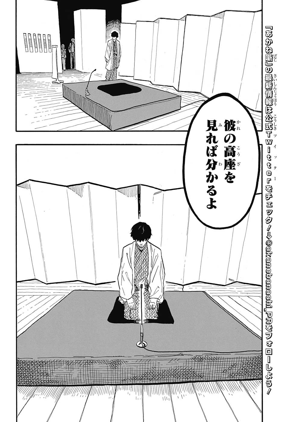 あかね噺 raw Chap 43 - Next Chap 44