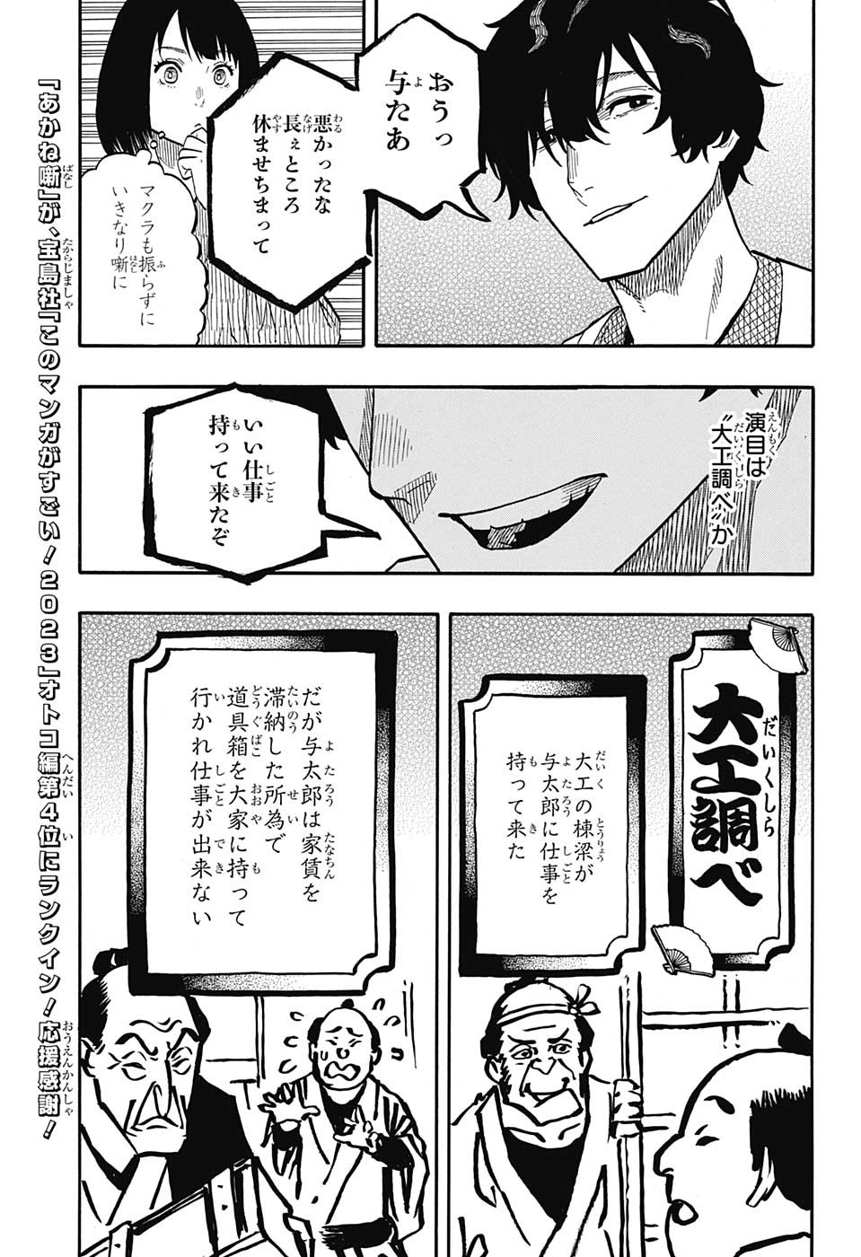 あかね噺 raw Chap 43 - Next Chap 44