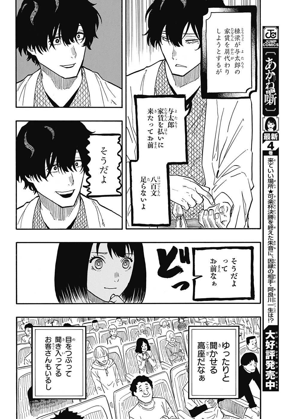 あかね噺 raw Chap 43 - Next Chap 44