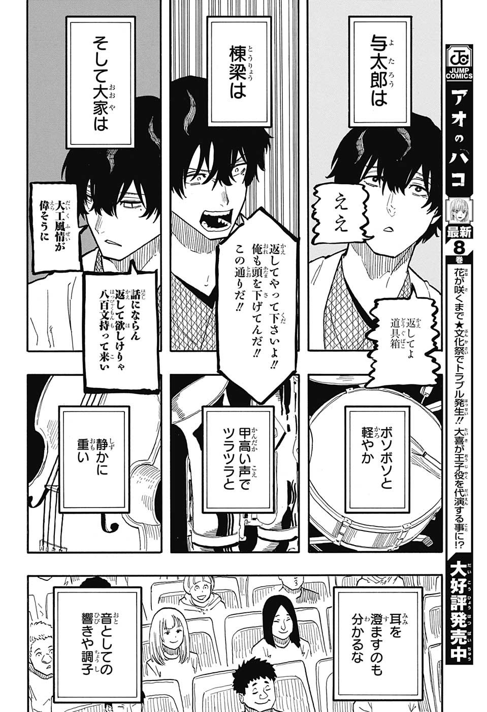 あかね噺 raw Chap 43 - Next Chap 44