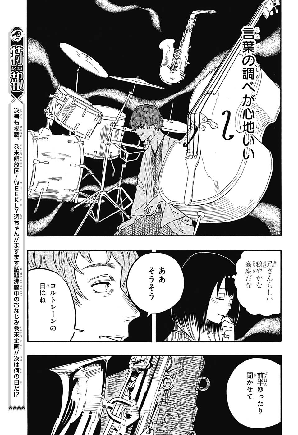 あかね噺 raw Chap 43 - Next Chap 44