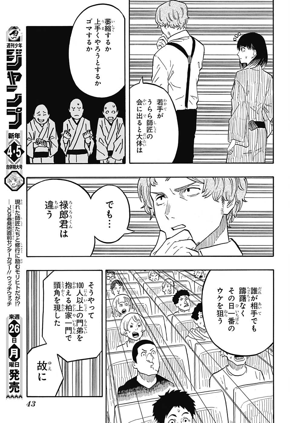 あかね噺 raw Chap 43 - Next Chap 44