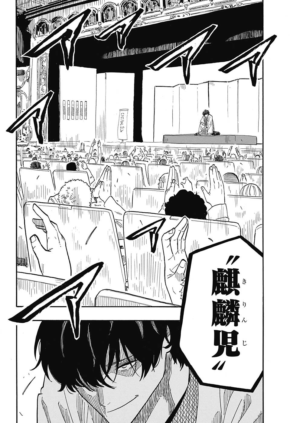 あかね噺 raw Chap 43 - Next Chap 44