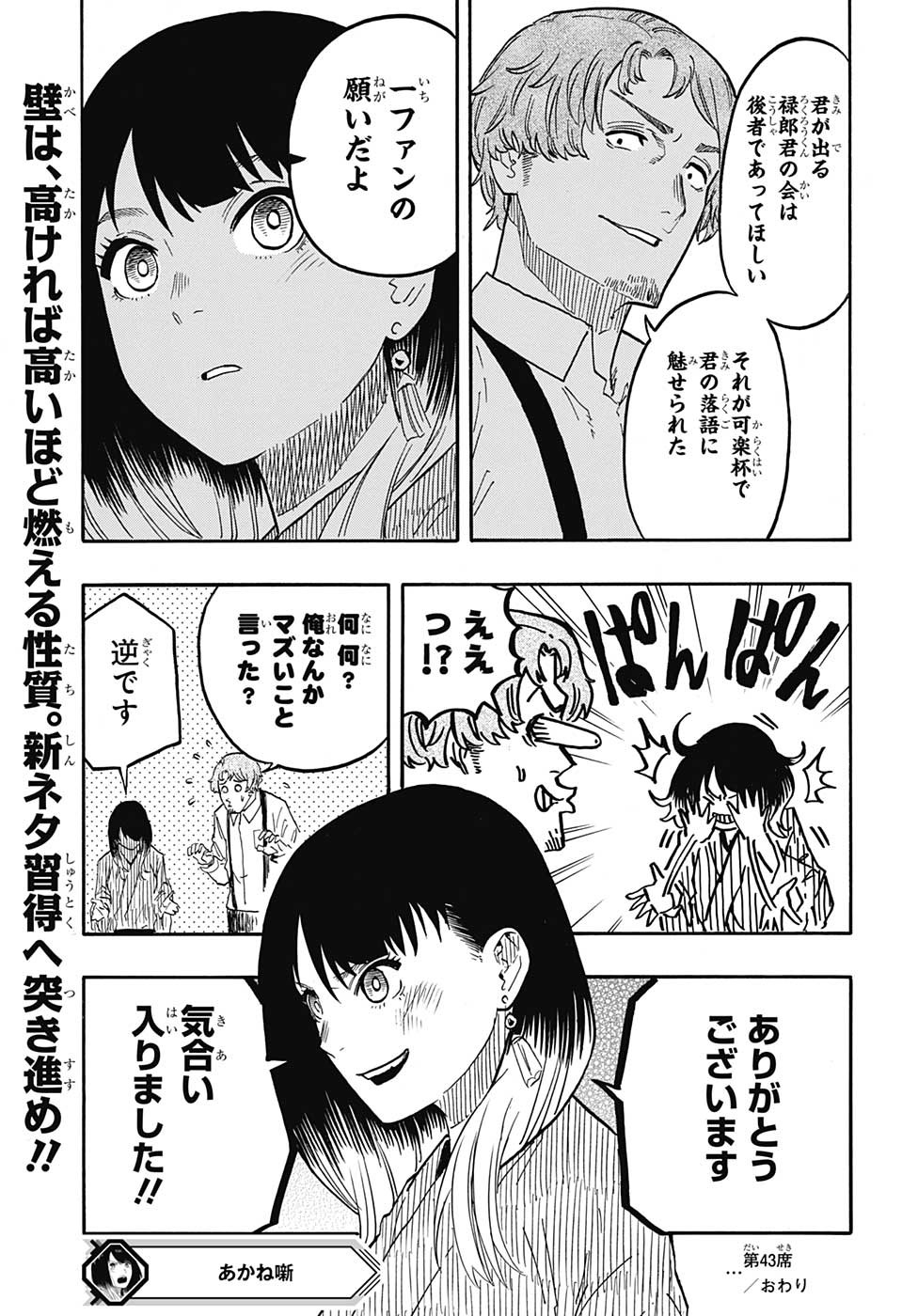 あかね噺 raw Chap 43 - Next Chap 44
