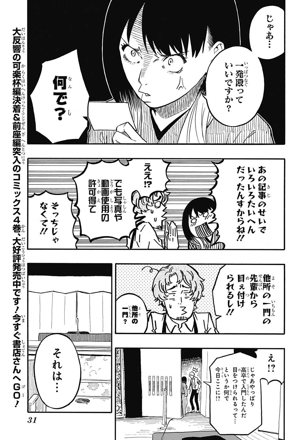 あかね噺 raw Chap 43 - Next Chap 44
