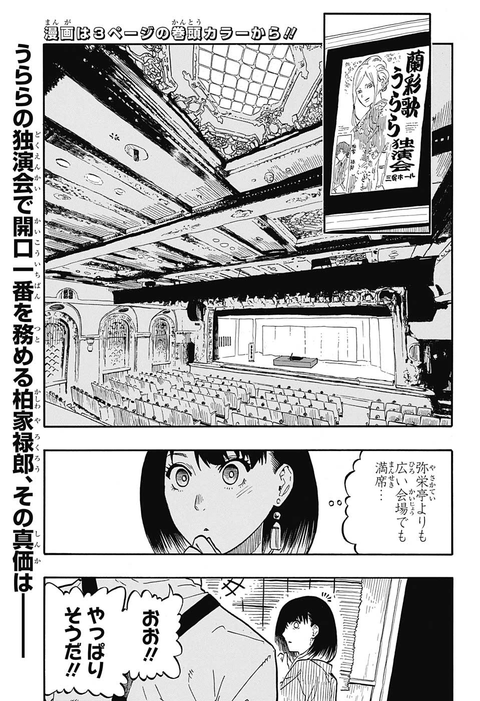 あかね噺 raw Chap 43 - Next Chap 44