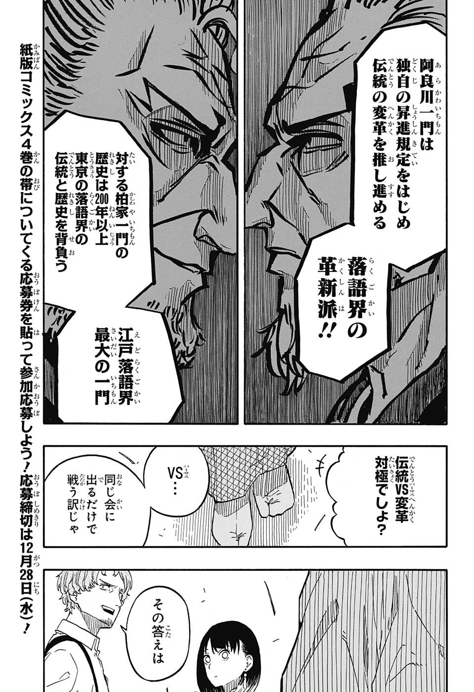 あかね噺 raw Chap 43 - Next Chap 44