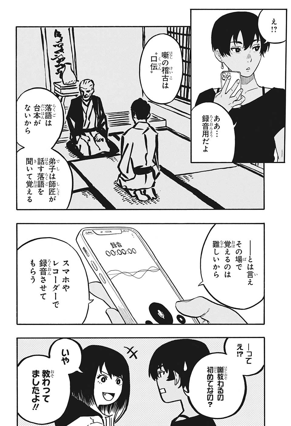 あかね噺 raw Chap 44 - Next Chap 45