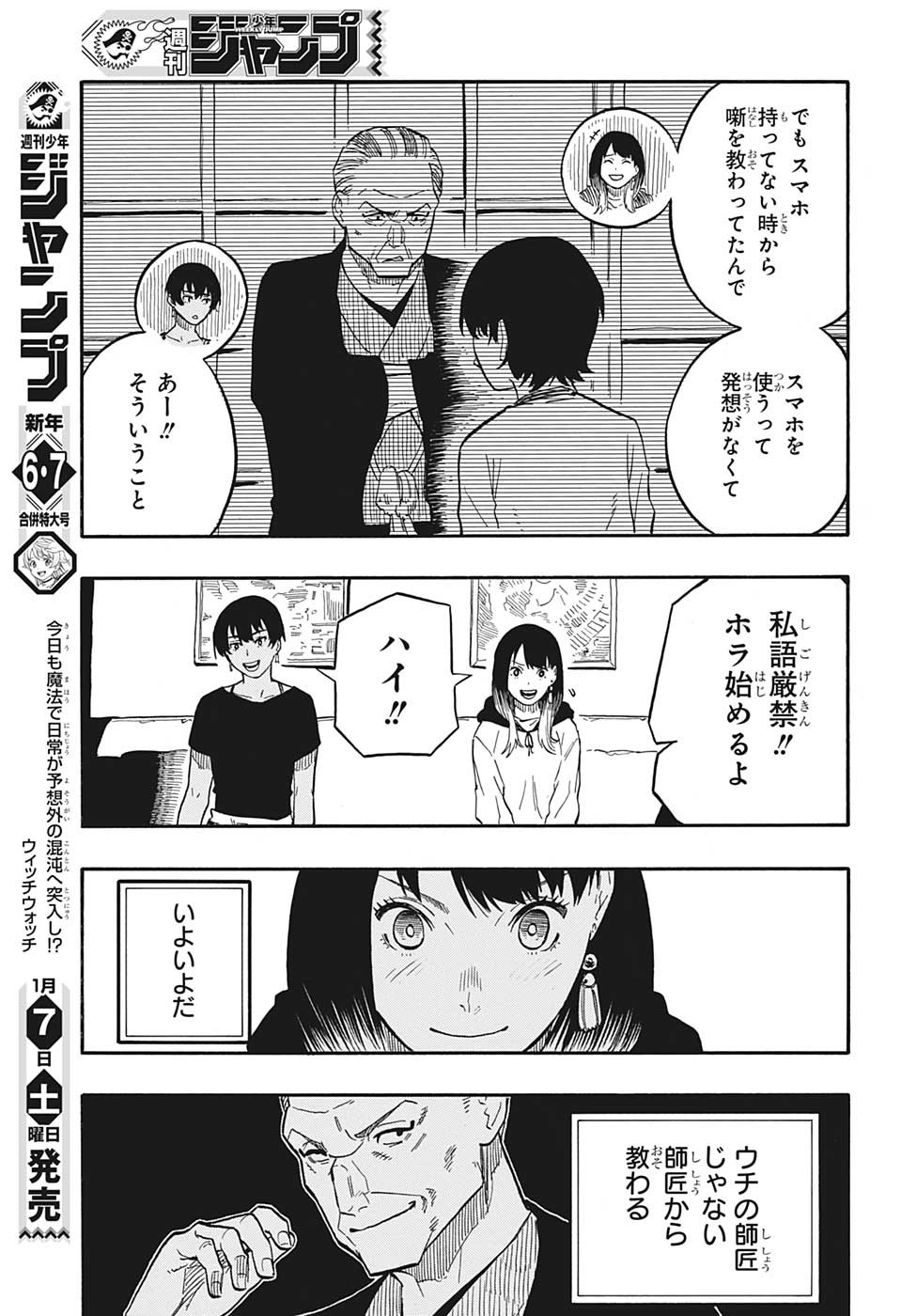 あかね噺 raw Chap 44 - Next Chap 45