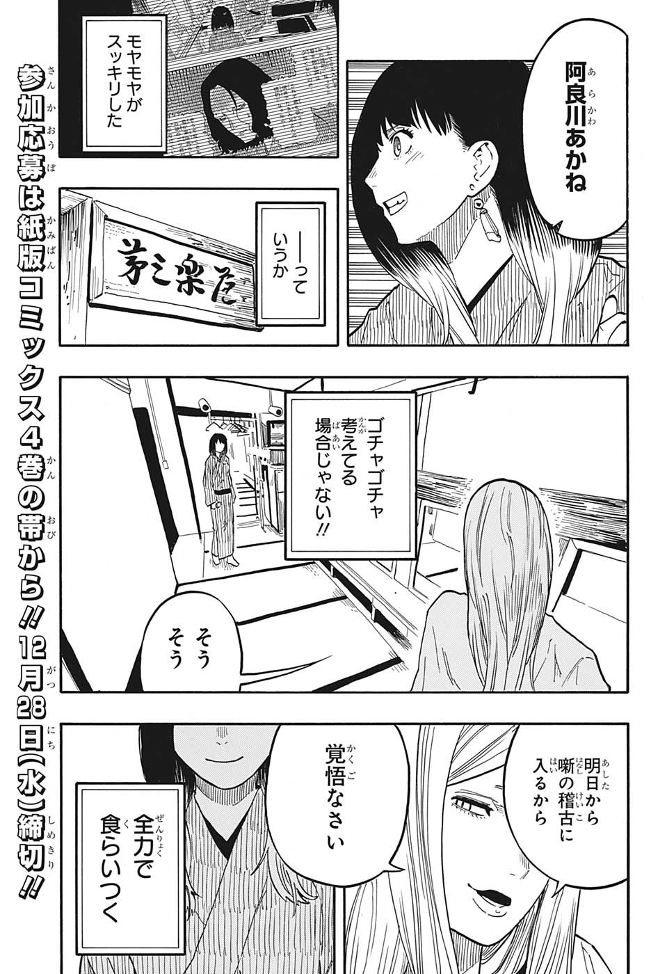 あかね噺 raw Chap 44 - Next Chap 45
