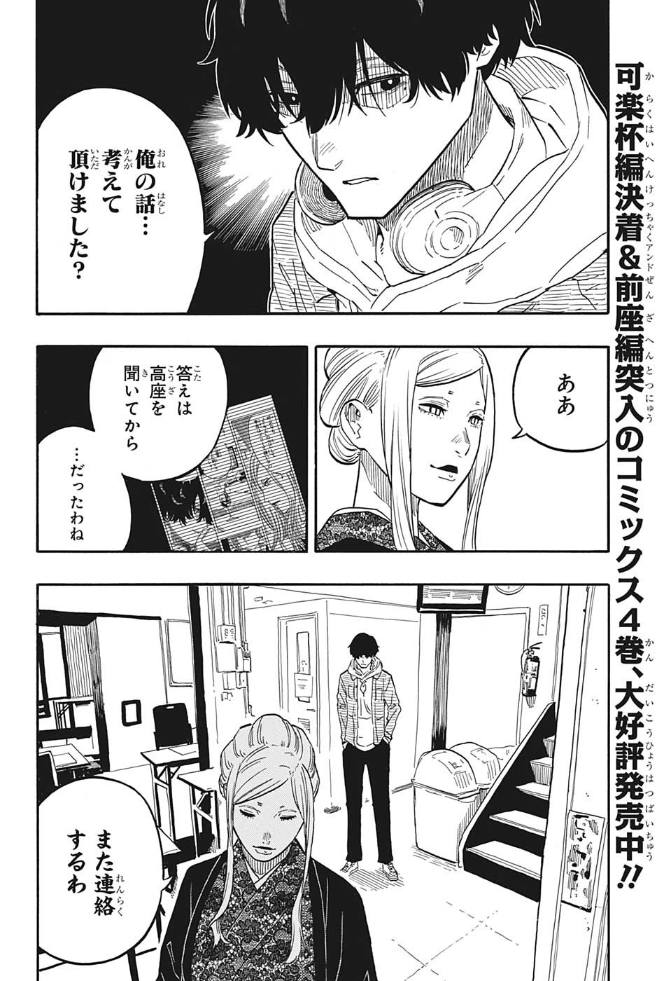 あかね噺 raw Chap 44 - Next Chap 45
