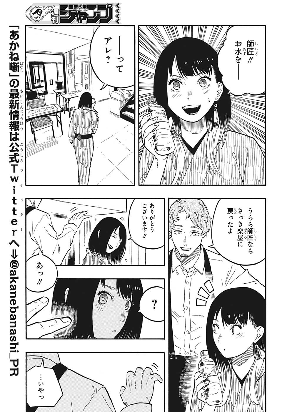 あかね噺 raw Chap 44 - Next Chap 45