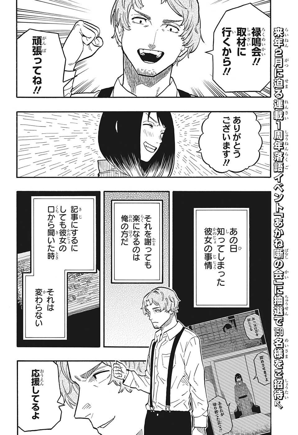 あかね噺 raw Chap 44 - Next Chap 45