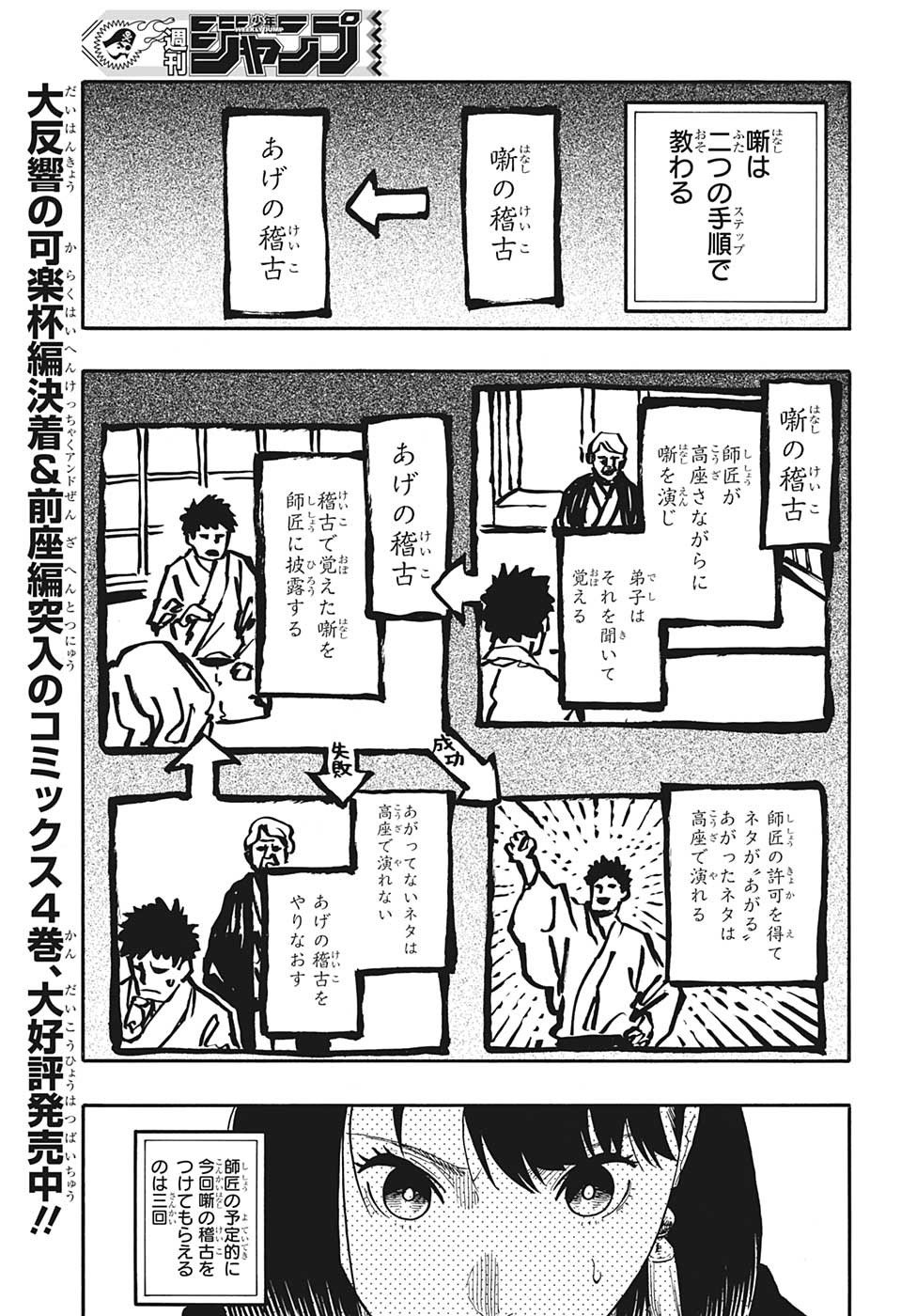 あかね噺 raw Chap 45 - Next Chap 46