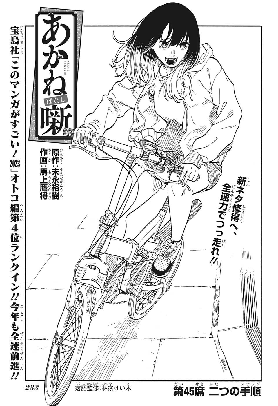 あかね噺 raw Chap 45 - Next Chap 46