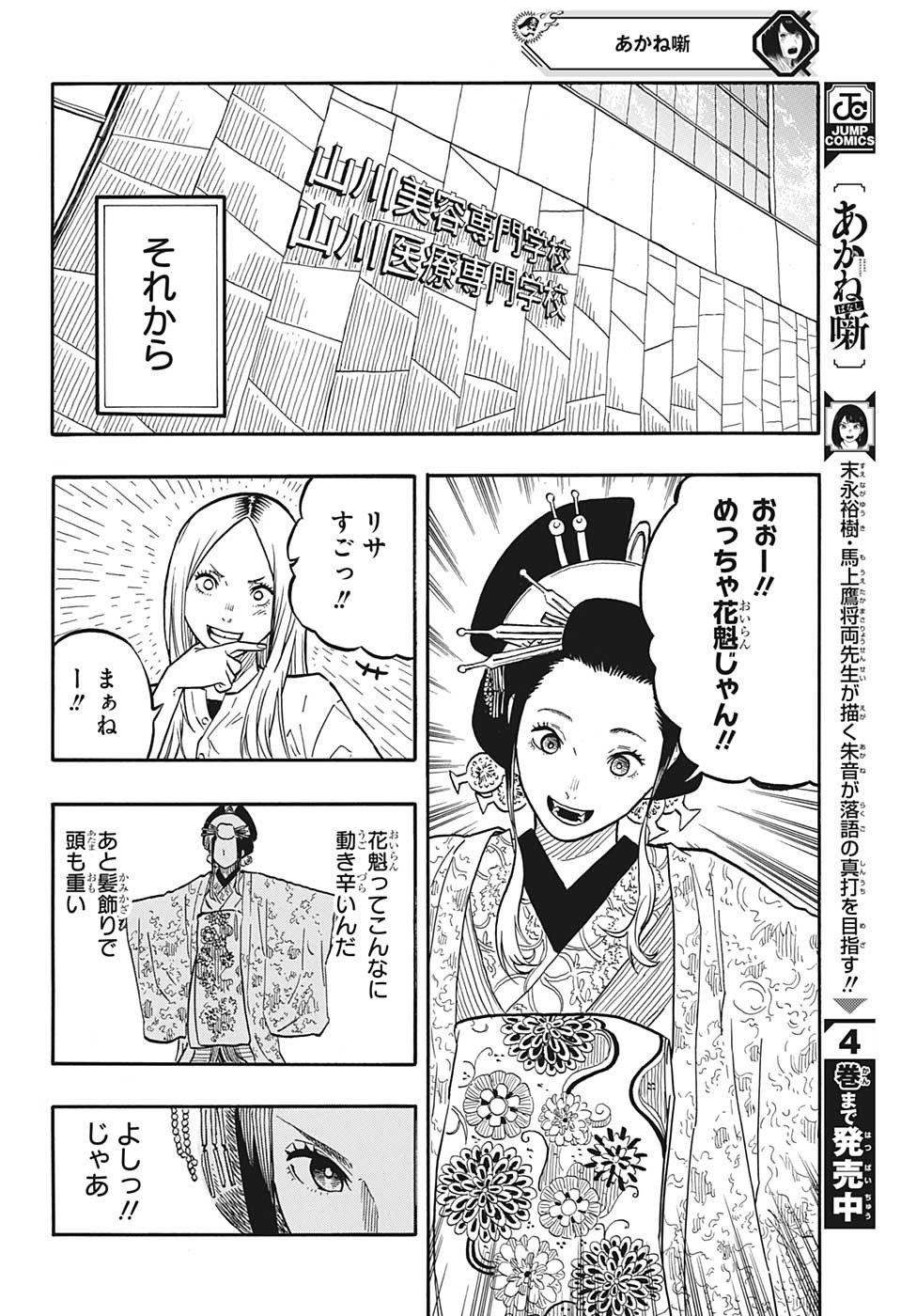 あかね噺 raw Chap 45 - Next Chap 46